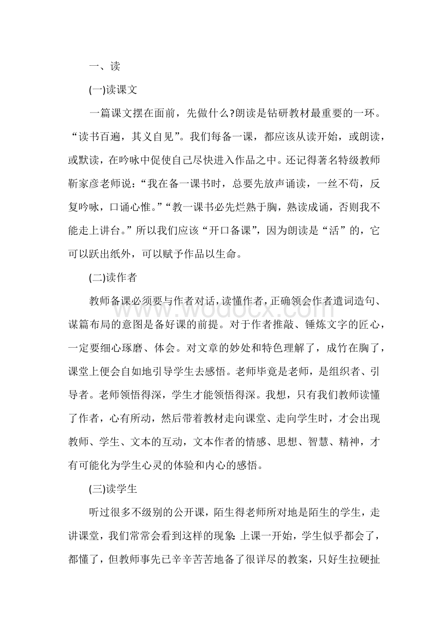 语文教师备课方案.docx_第1页