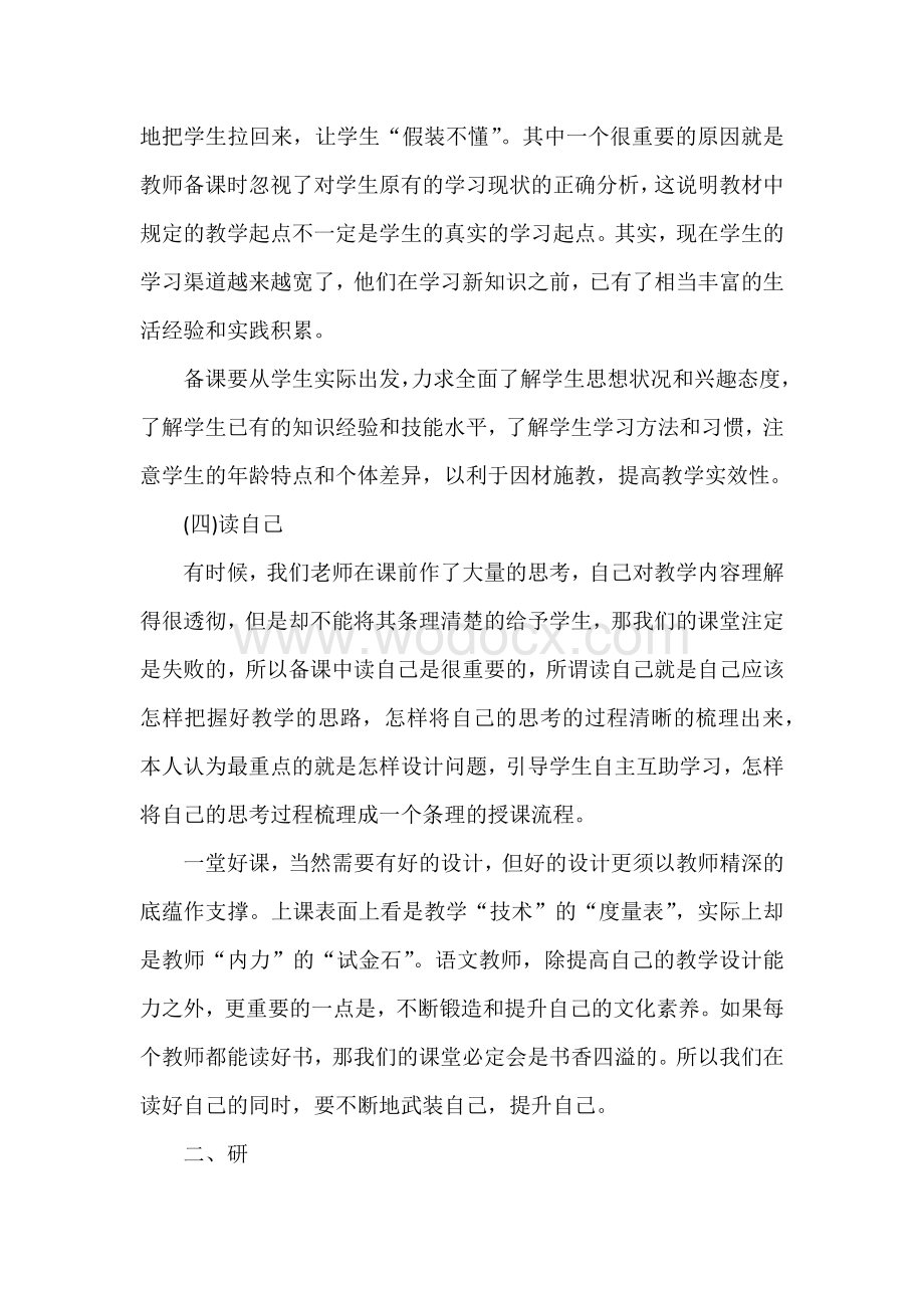 语文教师备课方案.docx_第2页