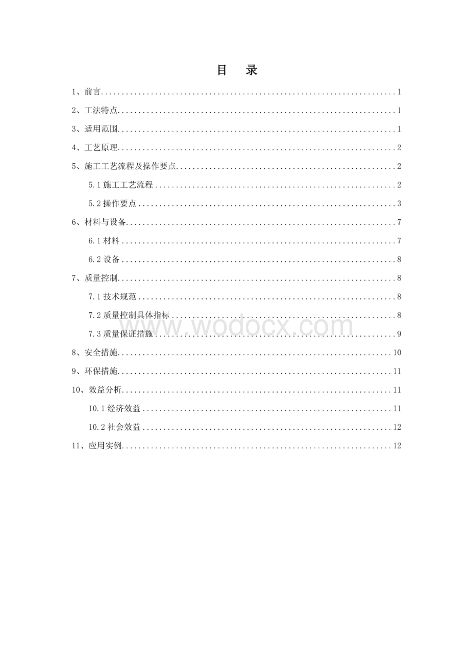 严寒地区高净空现浇箱梁冬季养护施工工法.pdf_第2页