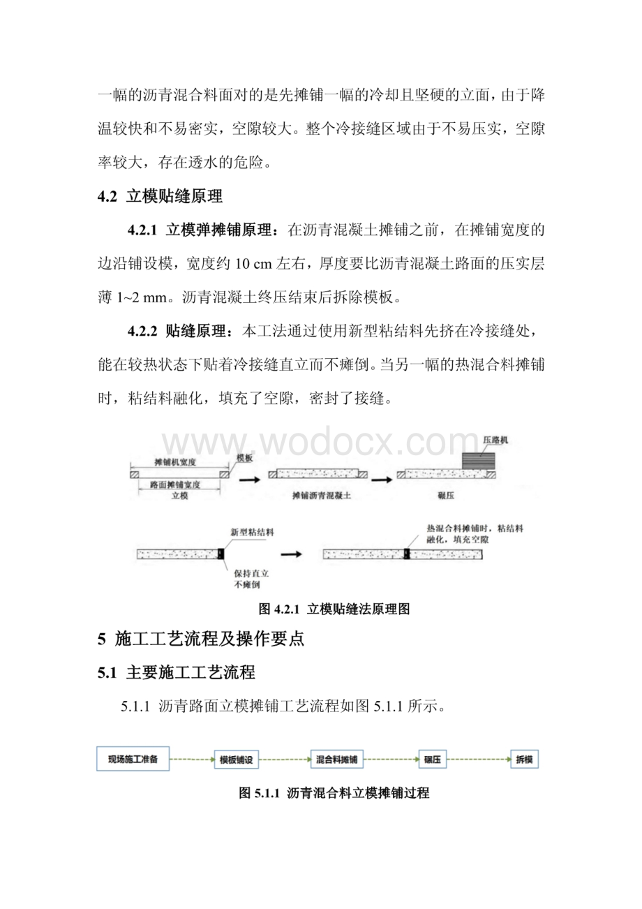 立模贴缝法处理沥青路面冷接缝施工工法.pdf_第3页