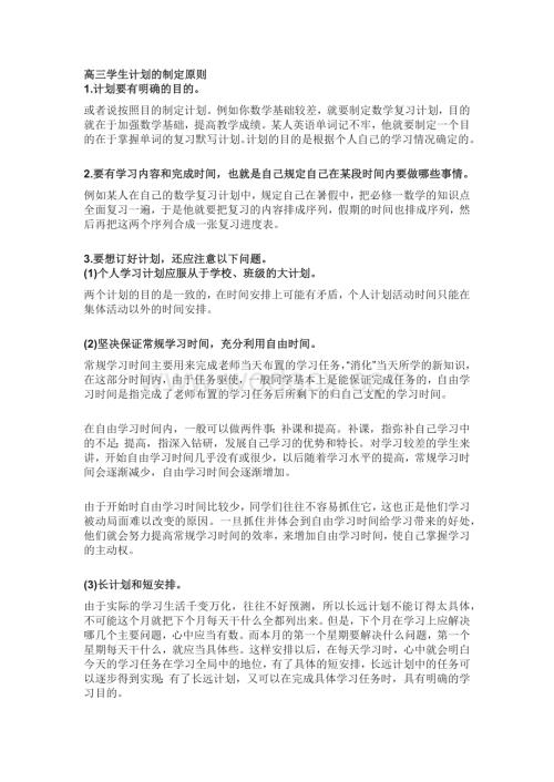 准高三生暑假学习计划攻略.docx