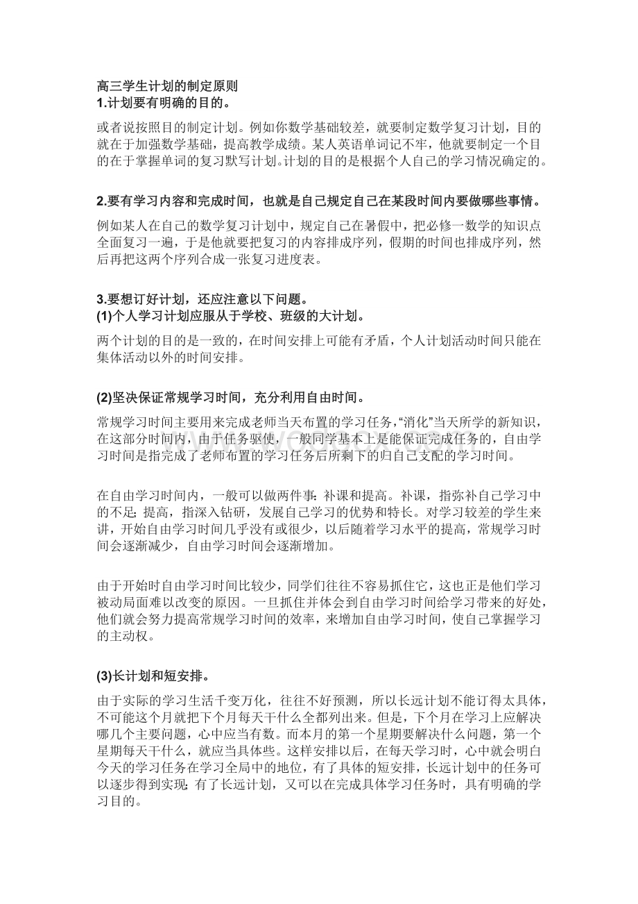 准高三生暑假学习计划攻略.docx_第1页