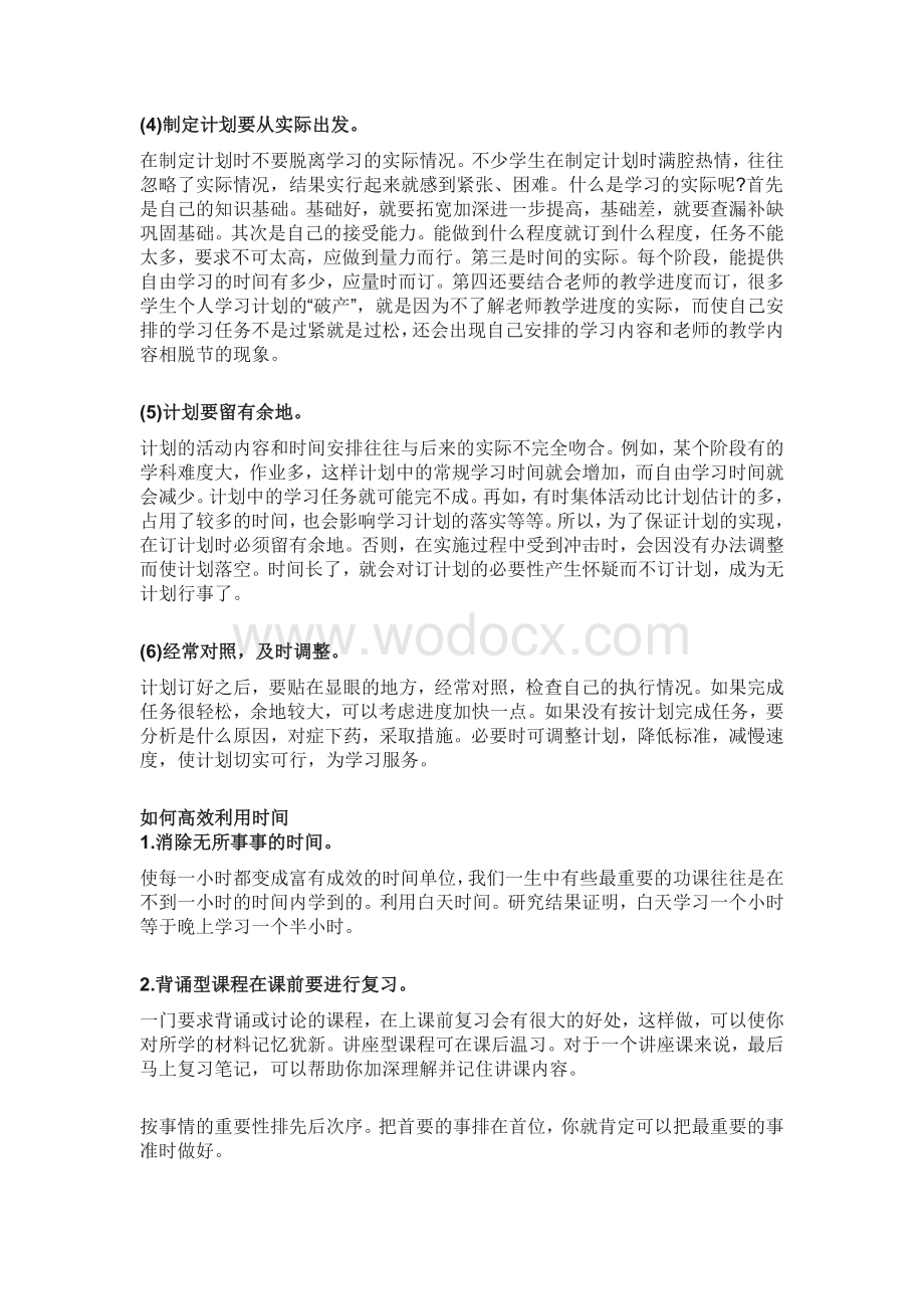 准高三生暑假学习计划攻略.docx_第2页