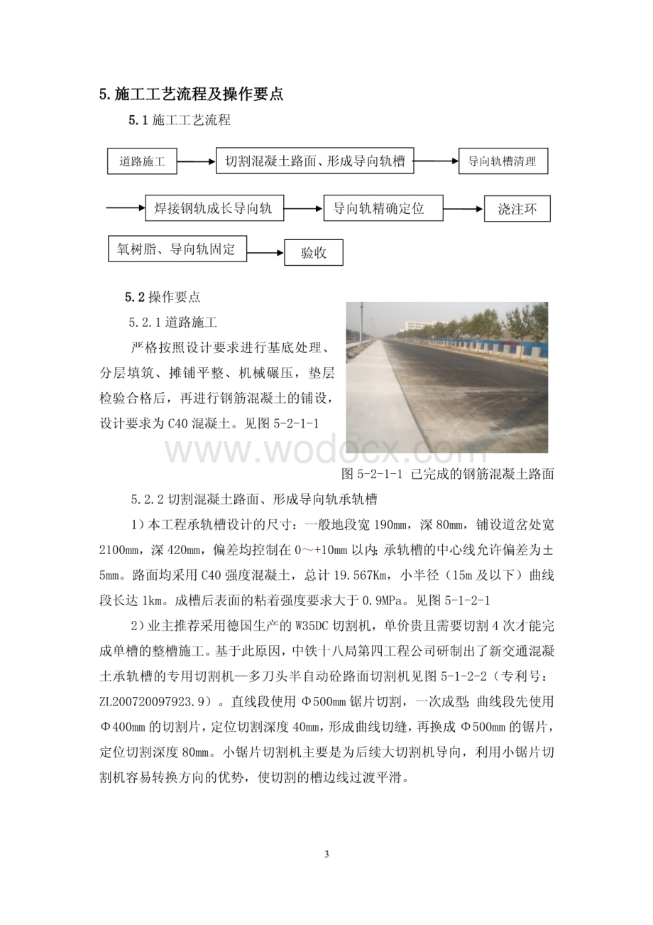 新轨道交通工程嵌入式导向轨施工工法.pdf_第3页