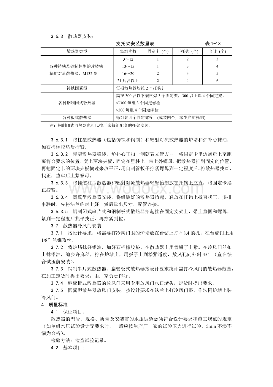 006室内散热器组对与安装工艺.doc_第3页