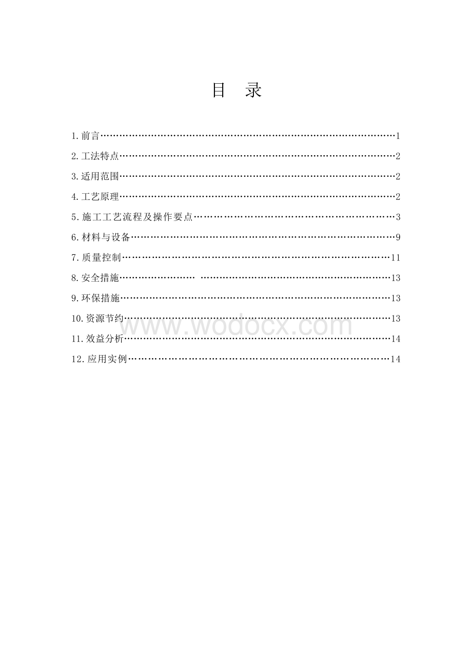 高速公路改扩建水泥稳定碎石层厂拌冷再生宽幅成型施工工法.pdf_第1页