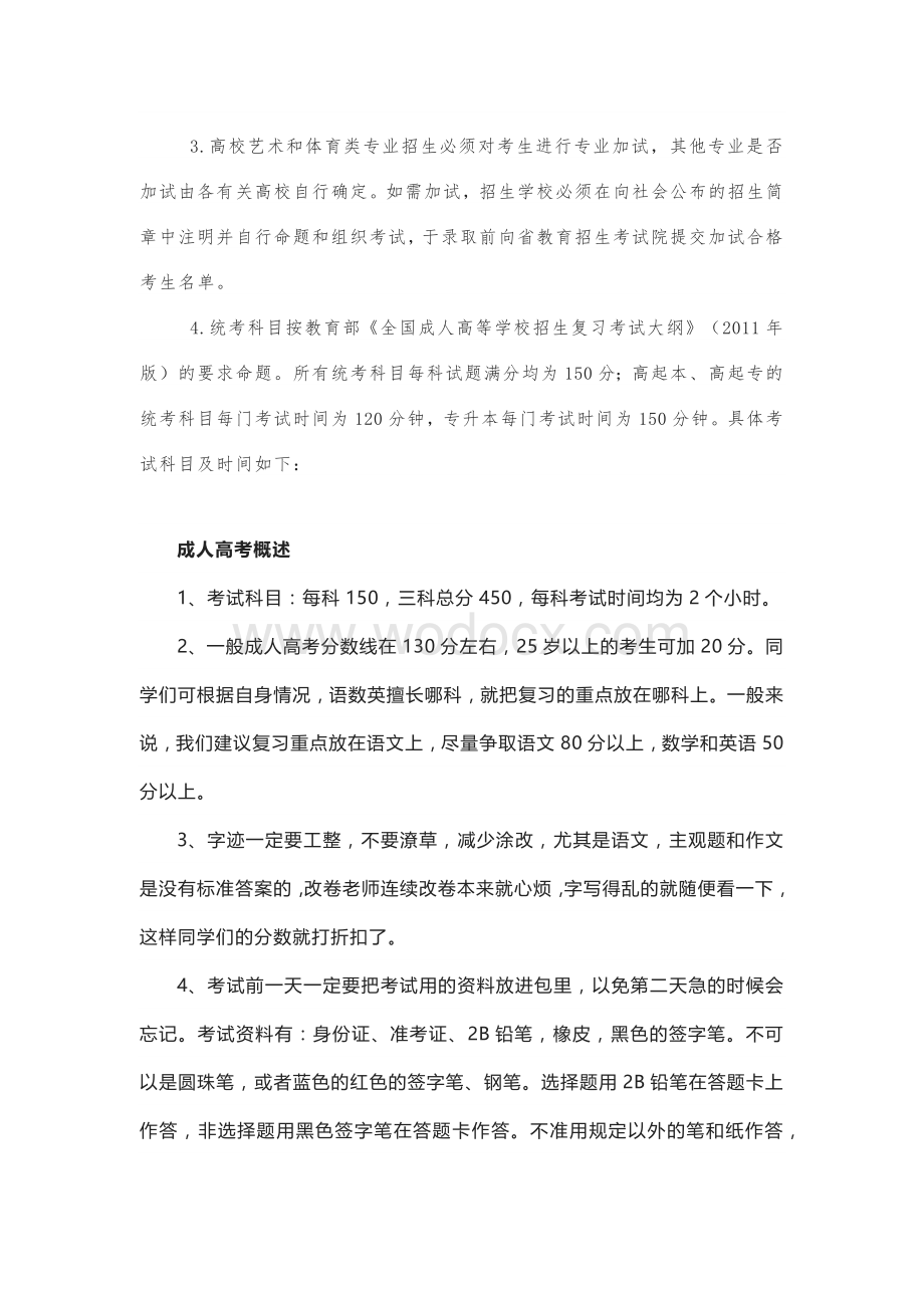 成人高考答题技巧.docx_第2页