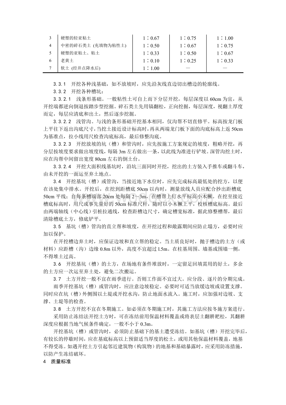 001人工挖土施工工艺.doc_第2页