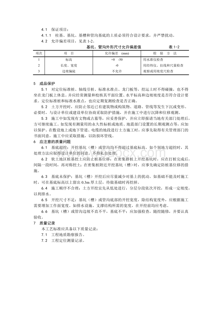 001人工挖土施工工艺.doc_第3页