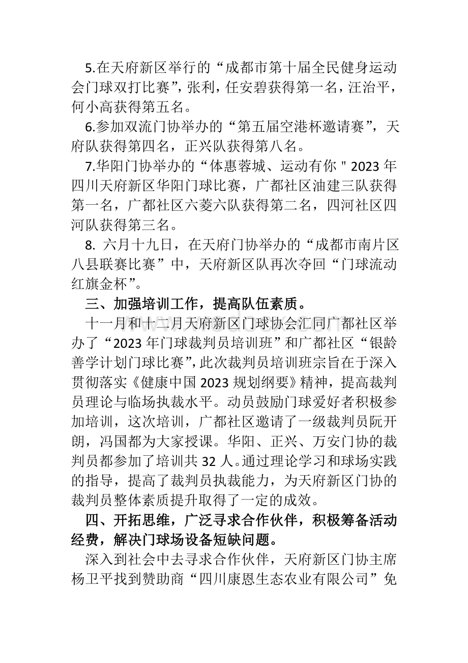 门球协会总结.doc_第2页