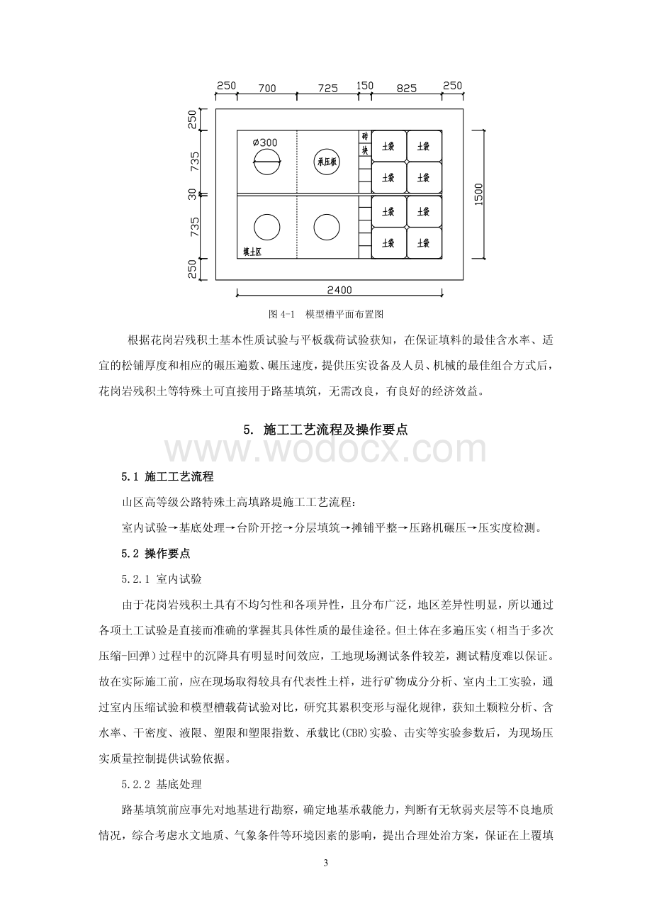 山区高等级公路特殊土高填路堤施工工法.pdf_第3页