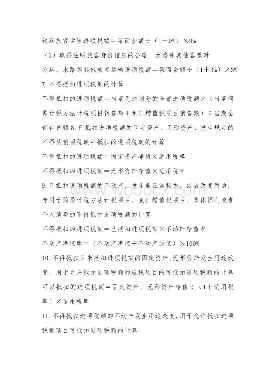 自考专题：《经济法基础》核心考点常用公式汇总.docx_第2页