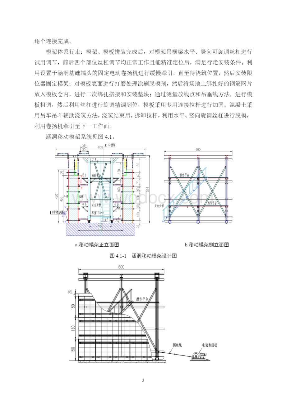 高速公路涵洞整体式移动模架施工工法.pdf_第3页