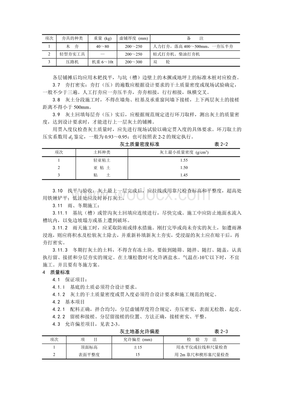 001灰土地基施工工艺.doc_第2页