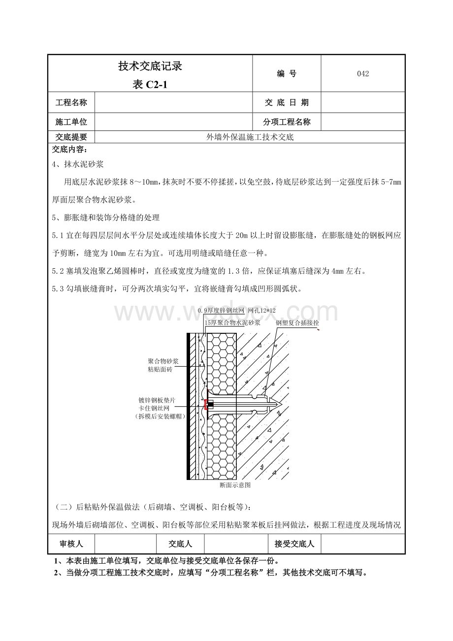 042外墙外保温技术交底.doc_第3页