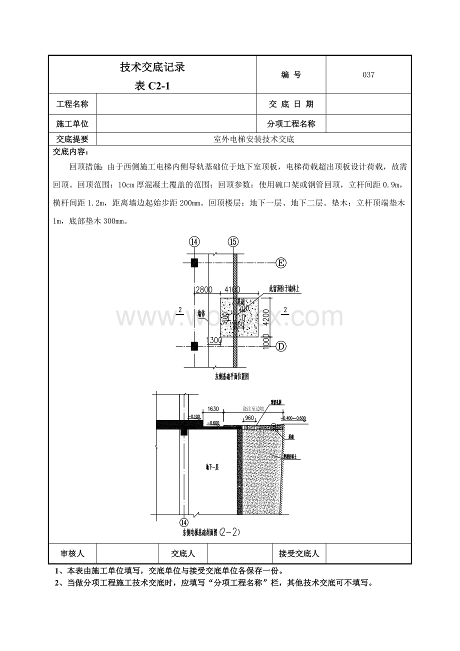 037室外电梯安装技术交底.doc_第3页