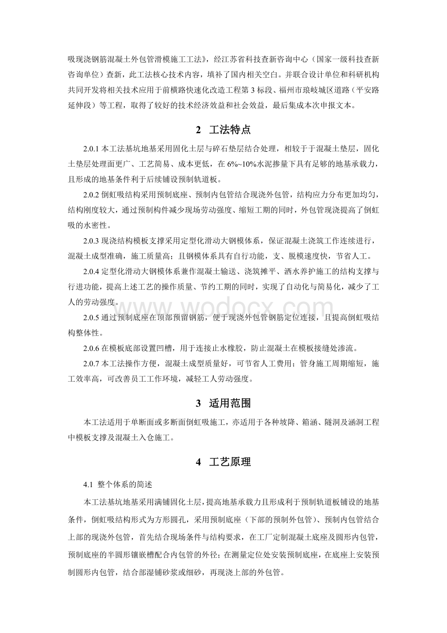 倒虹吸现浇钢筋混凝土外包管滑模施工工法.pdf_第2页