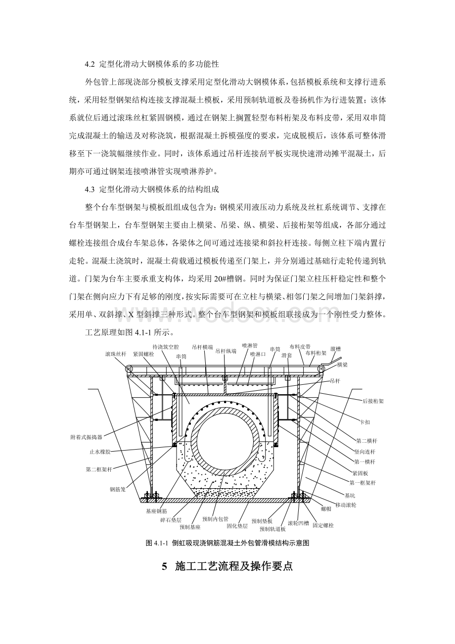 倒虹吸现浇钢筋混凝土外包管滑模施工工法.pdf_第3页