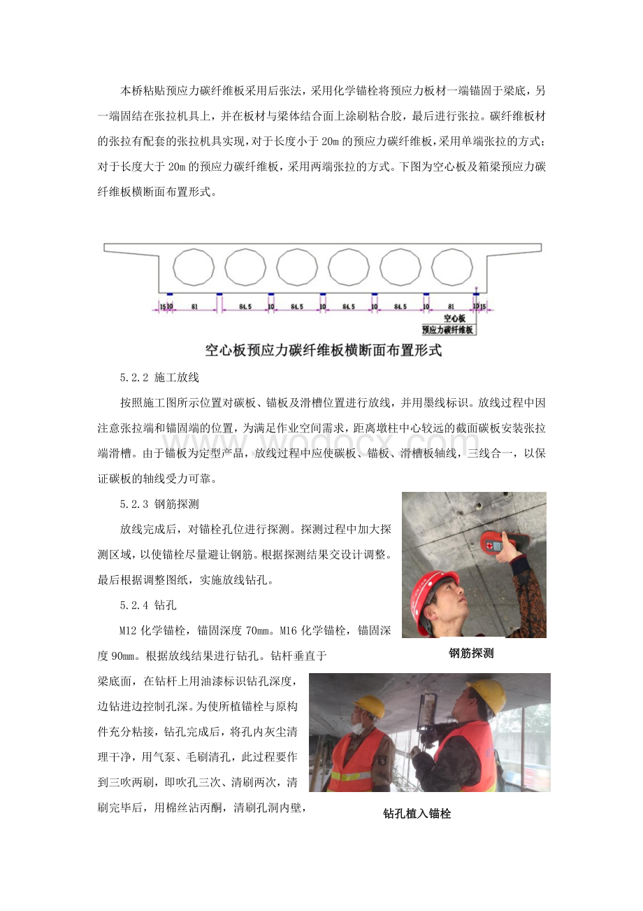 预应力碳纤板加固钢筋混凝土桥梁施工工法.pdf_第3页