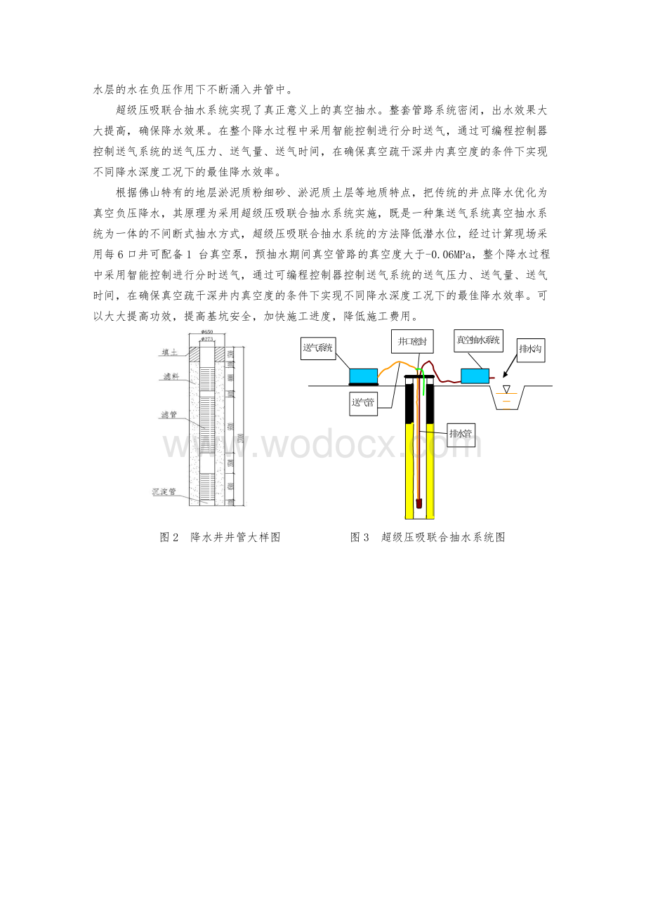 深层淤泥地质条件下深基坑超级压吸联合降水施工关键技术.pdf_第2页