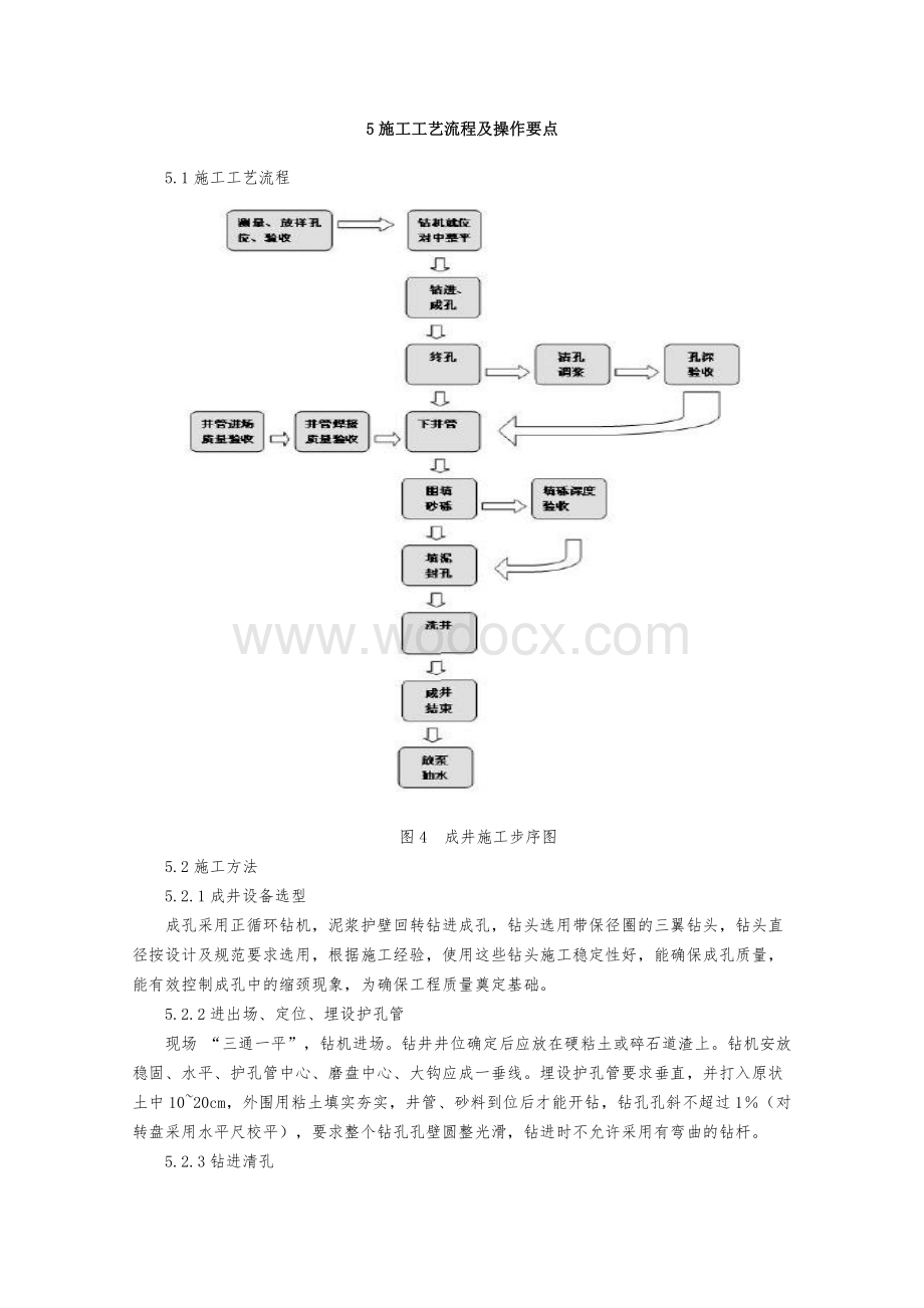 深层淤泥地质条件下深基坑超级压吸联合降水施工关键技术.pdf_第3页