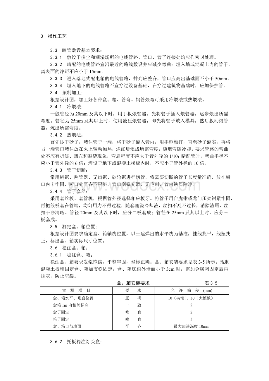 005钢管敷设工艺.doc_第2页