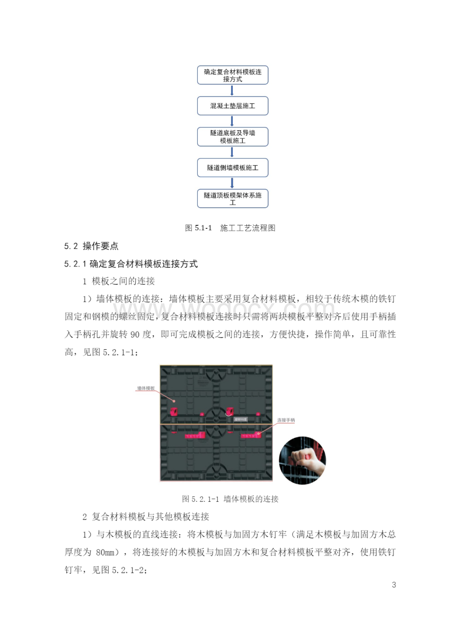 复合材料模架体系快速施工明挖隧道施工工法.pdf_第3页