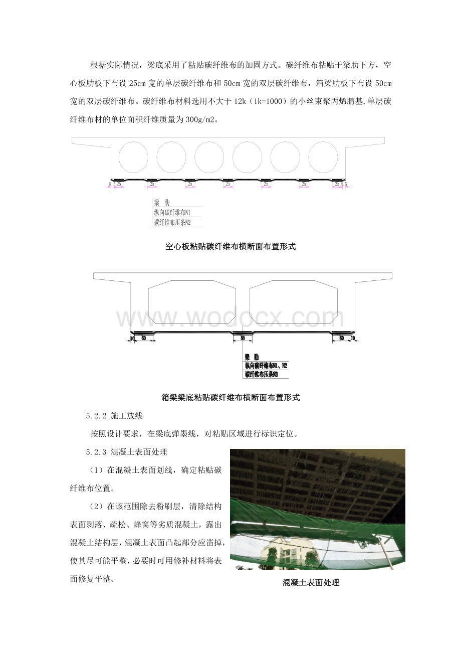 碳纤维布加固钢筋混凝土桥梁施工工法.pdf_第3页