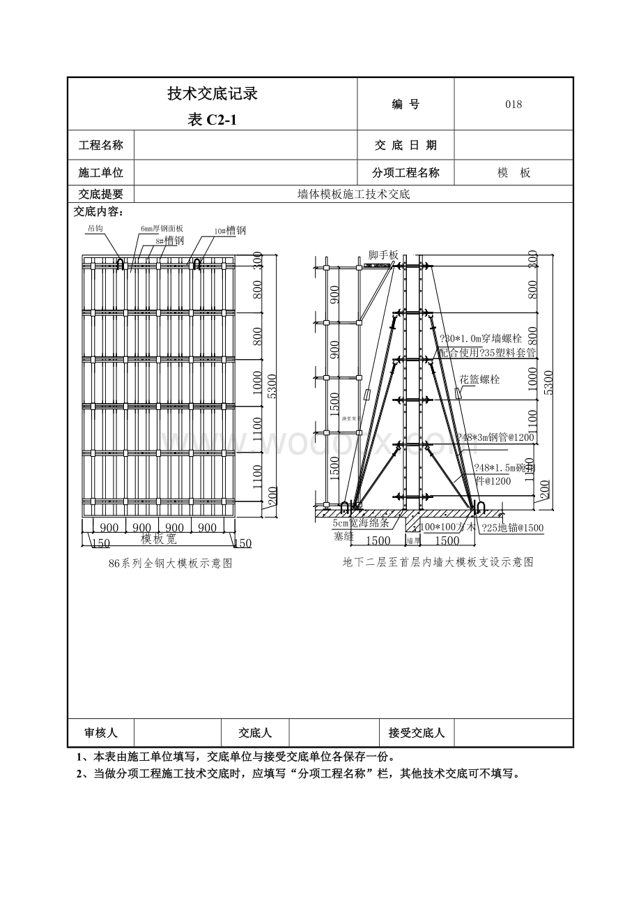 018墙体模板技术交底.doc_第3页