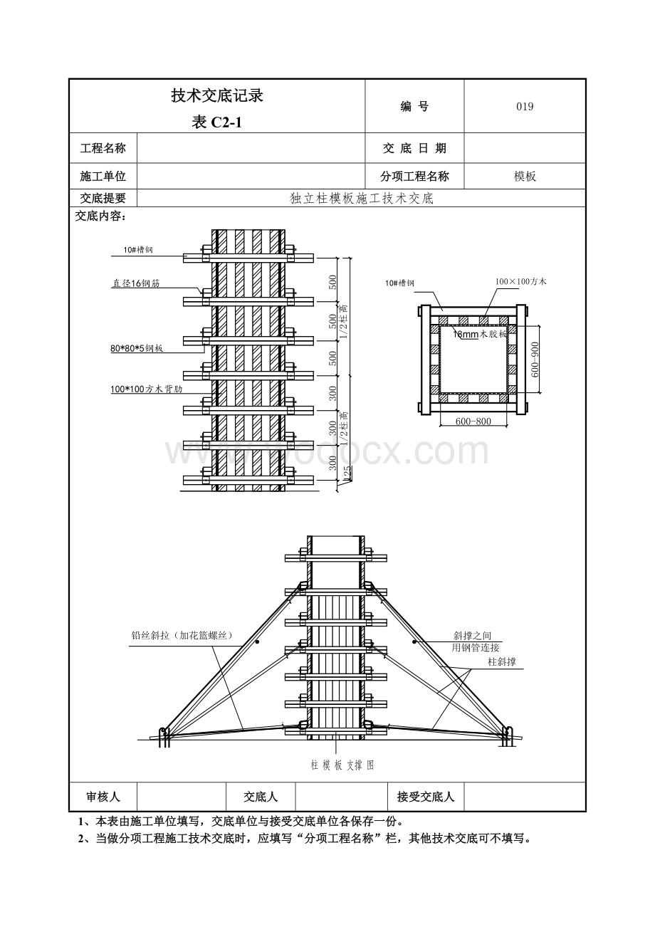 019框架柱模板交底技术交底.doc_第3页