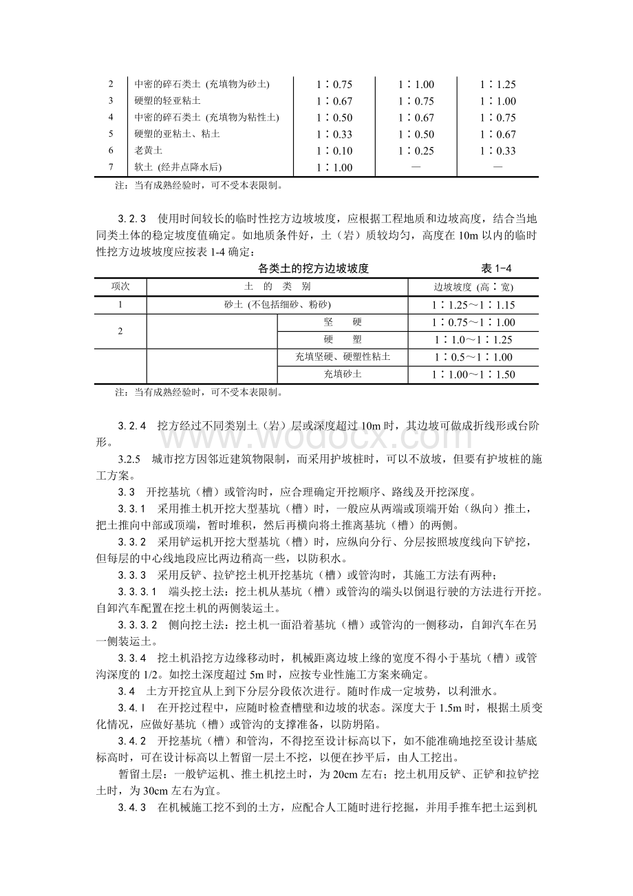 002机械挖土施工工艺.doc_第2页