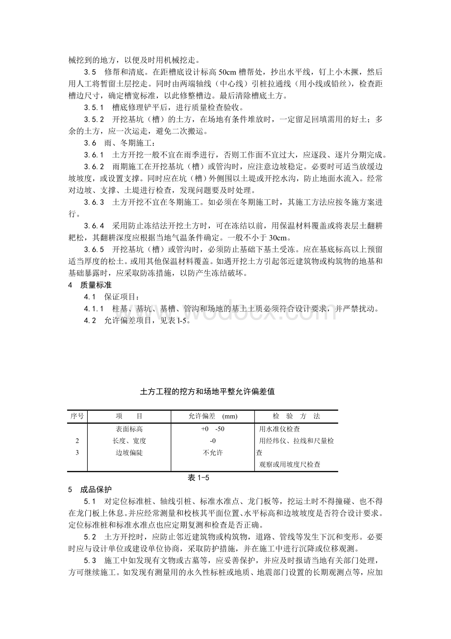 002机械挖土施工工艺.doc_第3页