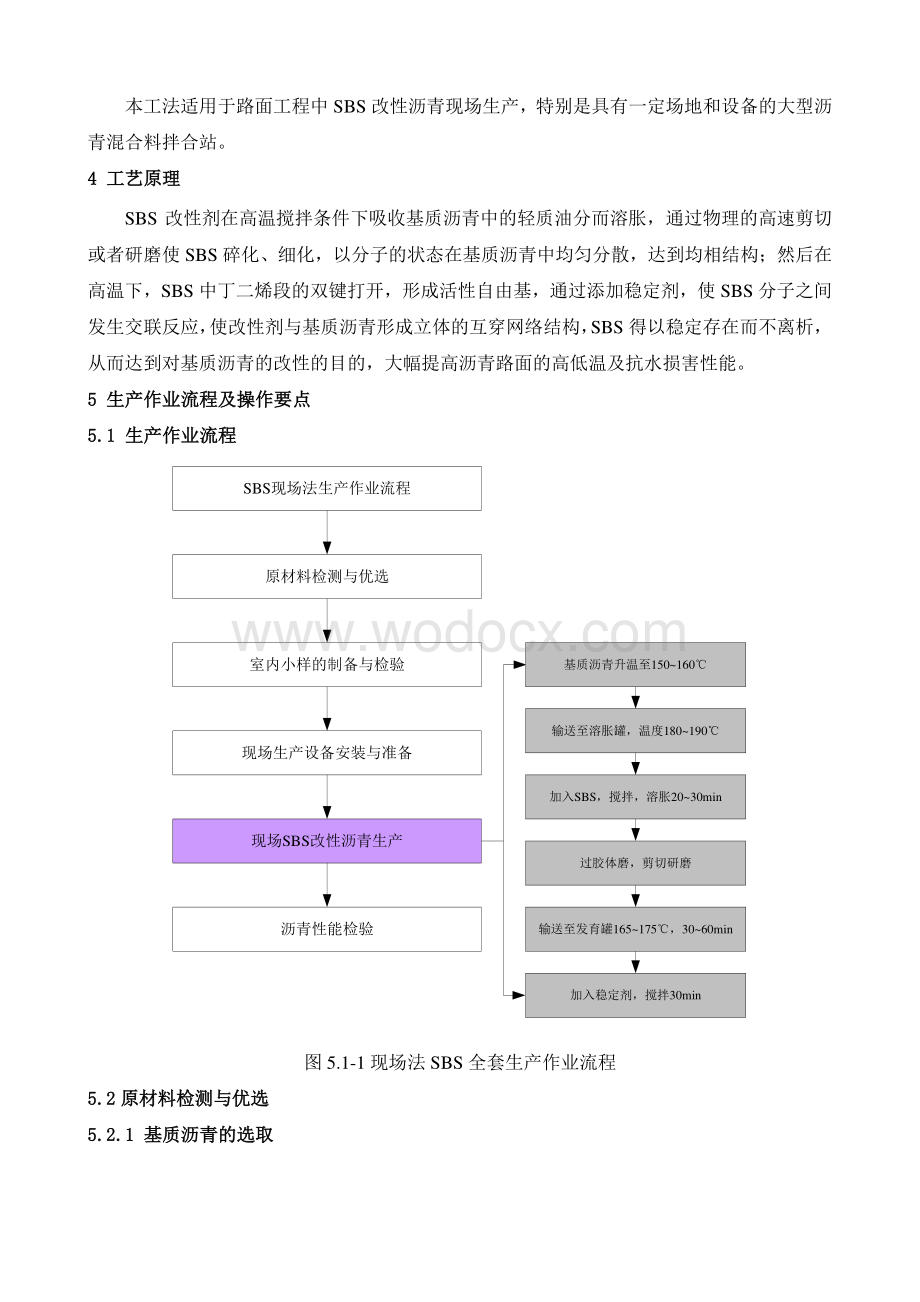 SBS改性沥青现场加工工法.pdf_第2页