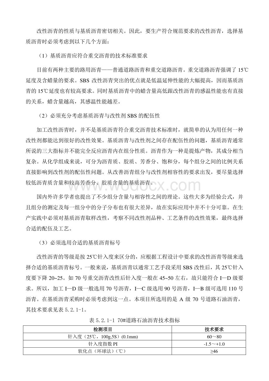 SBS改性沥青现场加工工法.pdf_第3页