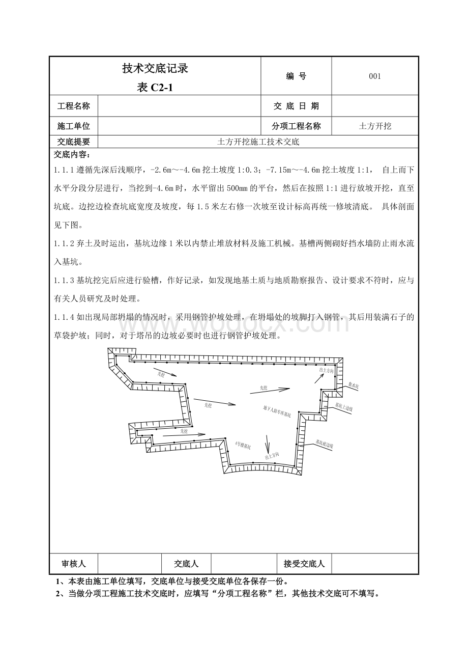 001土方开挖施工技术交底.doc_第3页