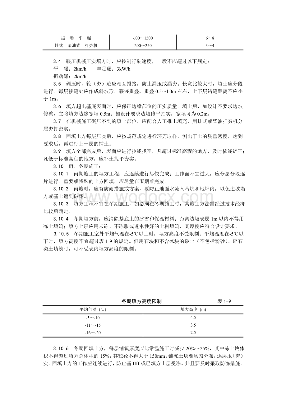 005机械回填土施工工艺.doc_第2页