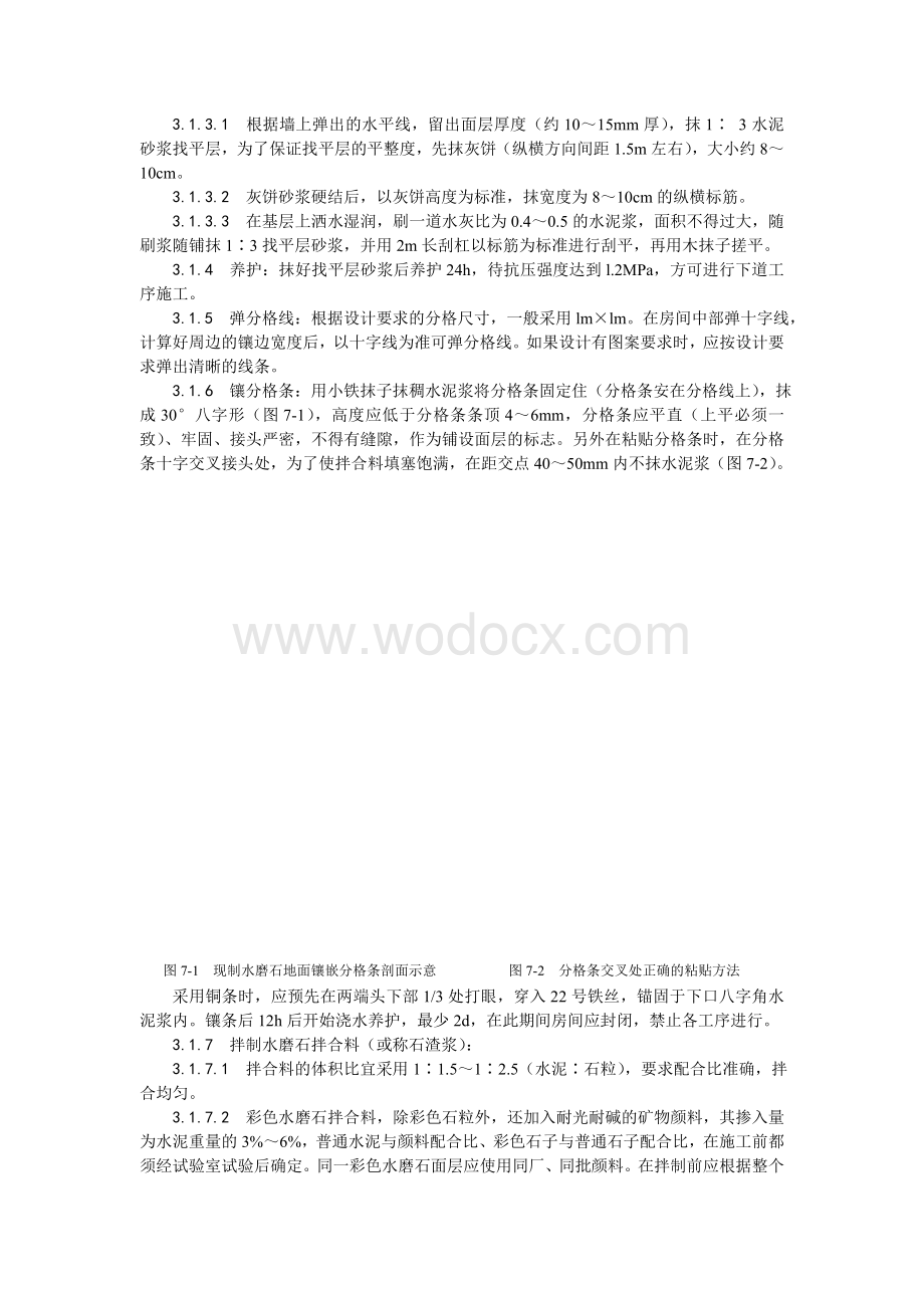 006现制水磨石地面施工工艺.doc_第2页