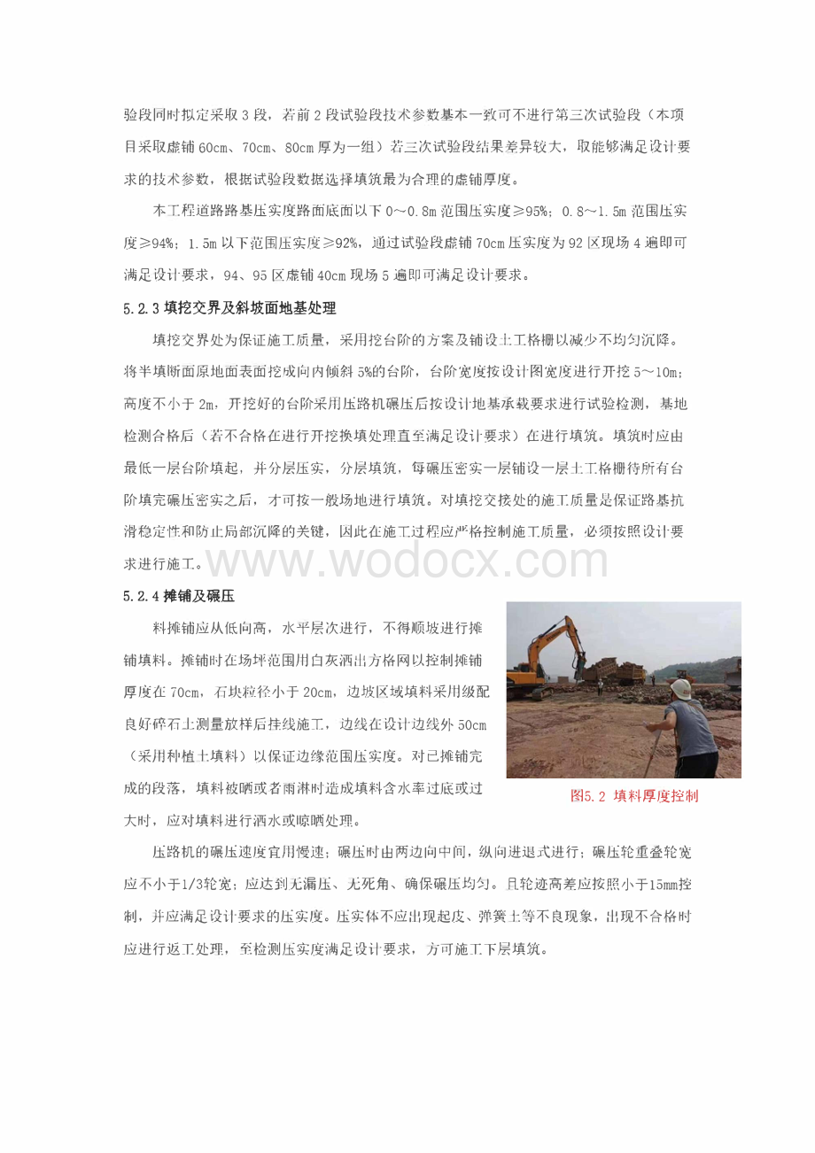 城市轨道超高碎石土路基填筑施工工法.pdf_第3页