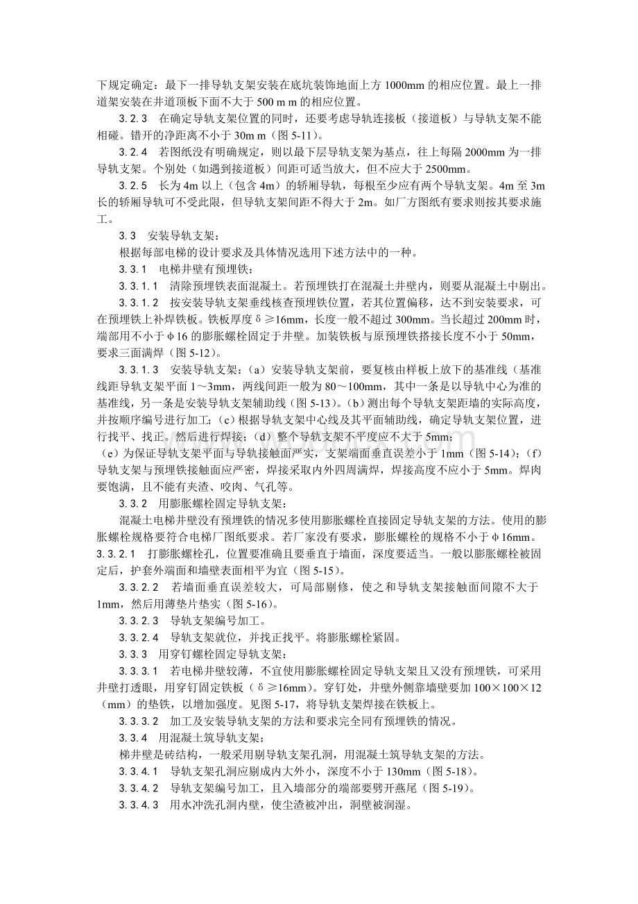 002导轨支架和导轨安装工艺.doc_第2页