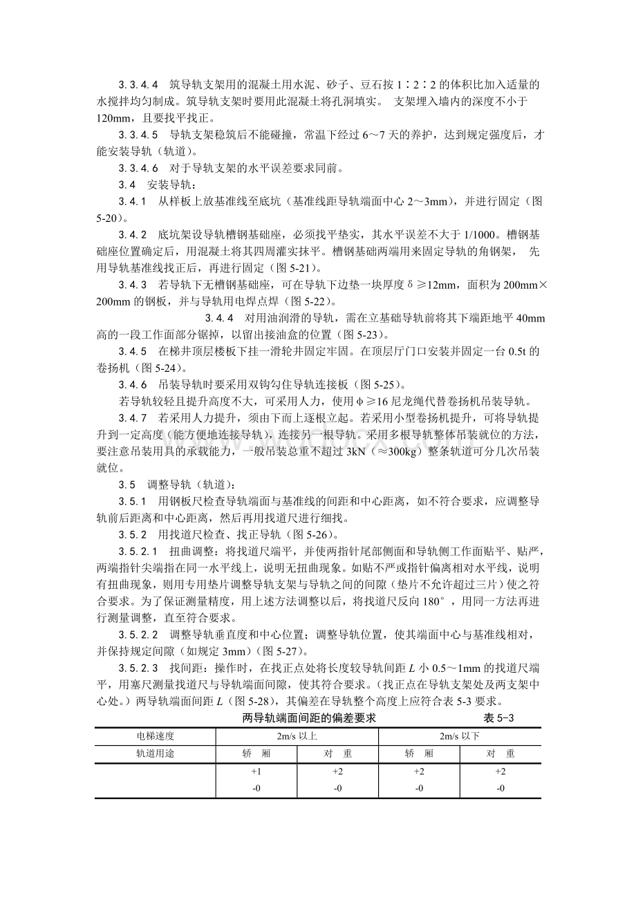 002导轨支架和导轨安装工艺.doc_第3页