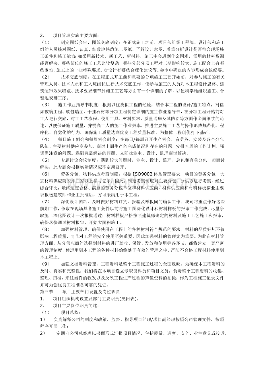 某装修工程施工组织设计.doc_第2页