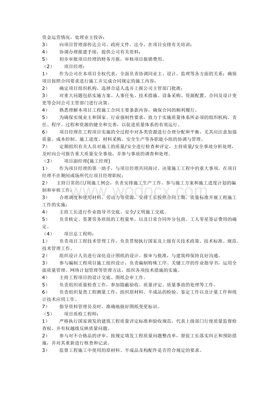 某装修工程施工组织设计.doc_第3页