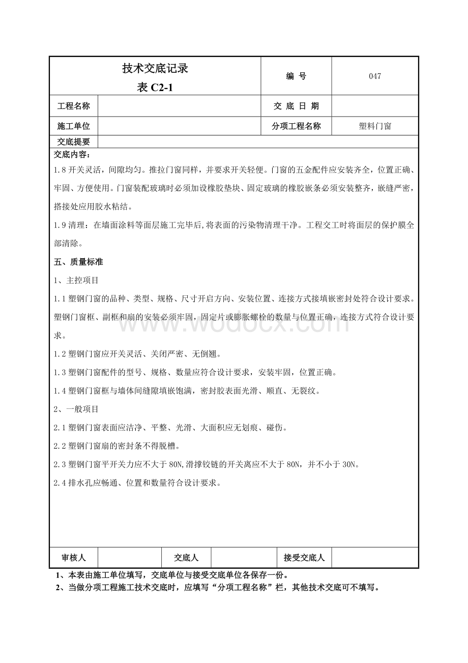 047门窗施工技术交底.doc_第3页