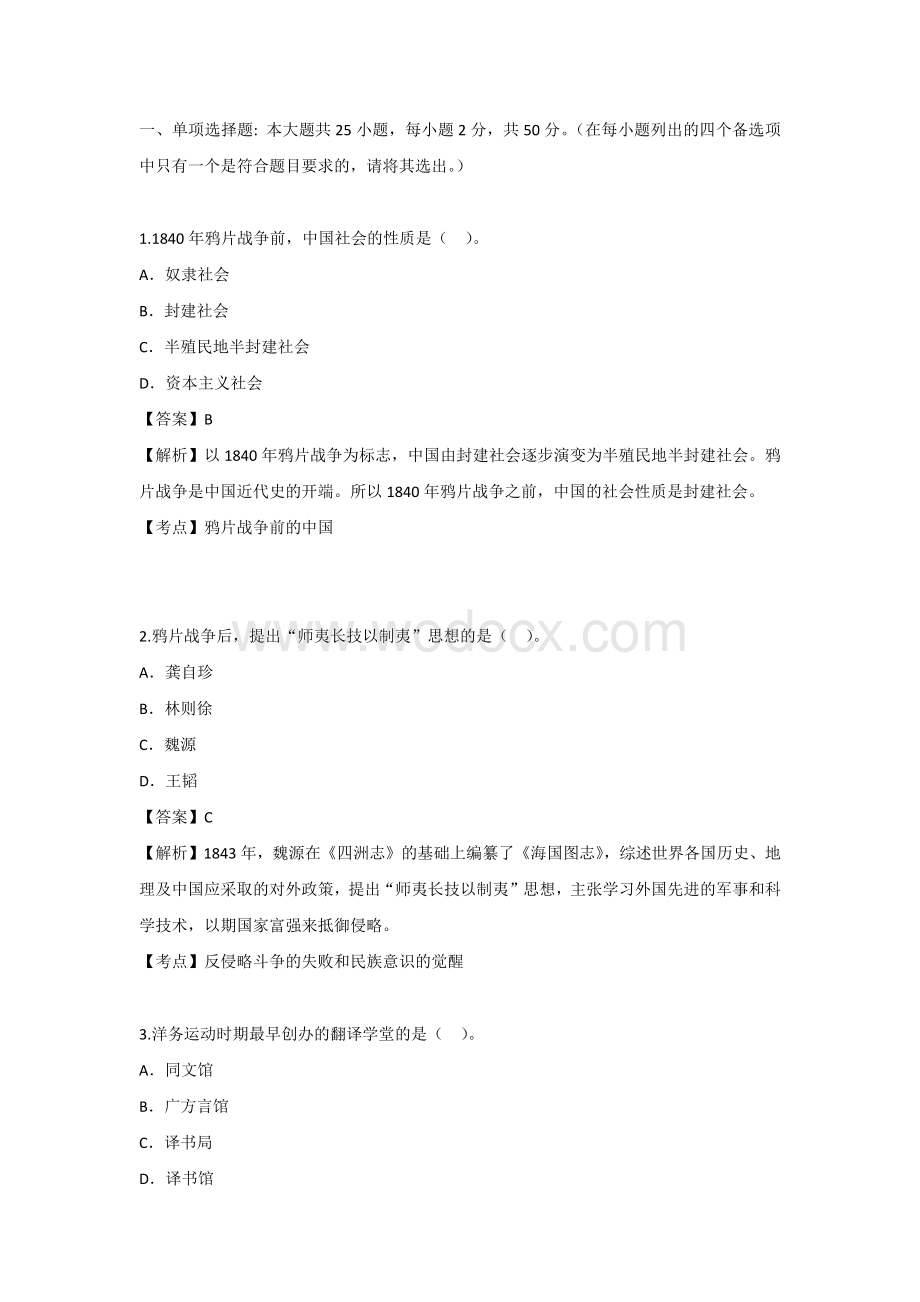 17-04中国近现代史纲要成人自考题含答案.docx_第1页