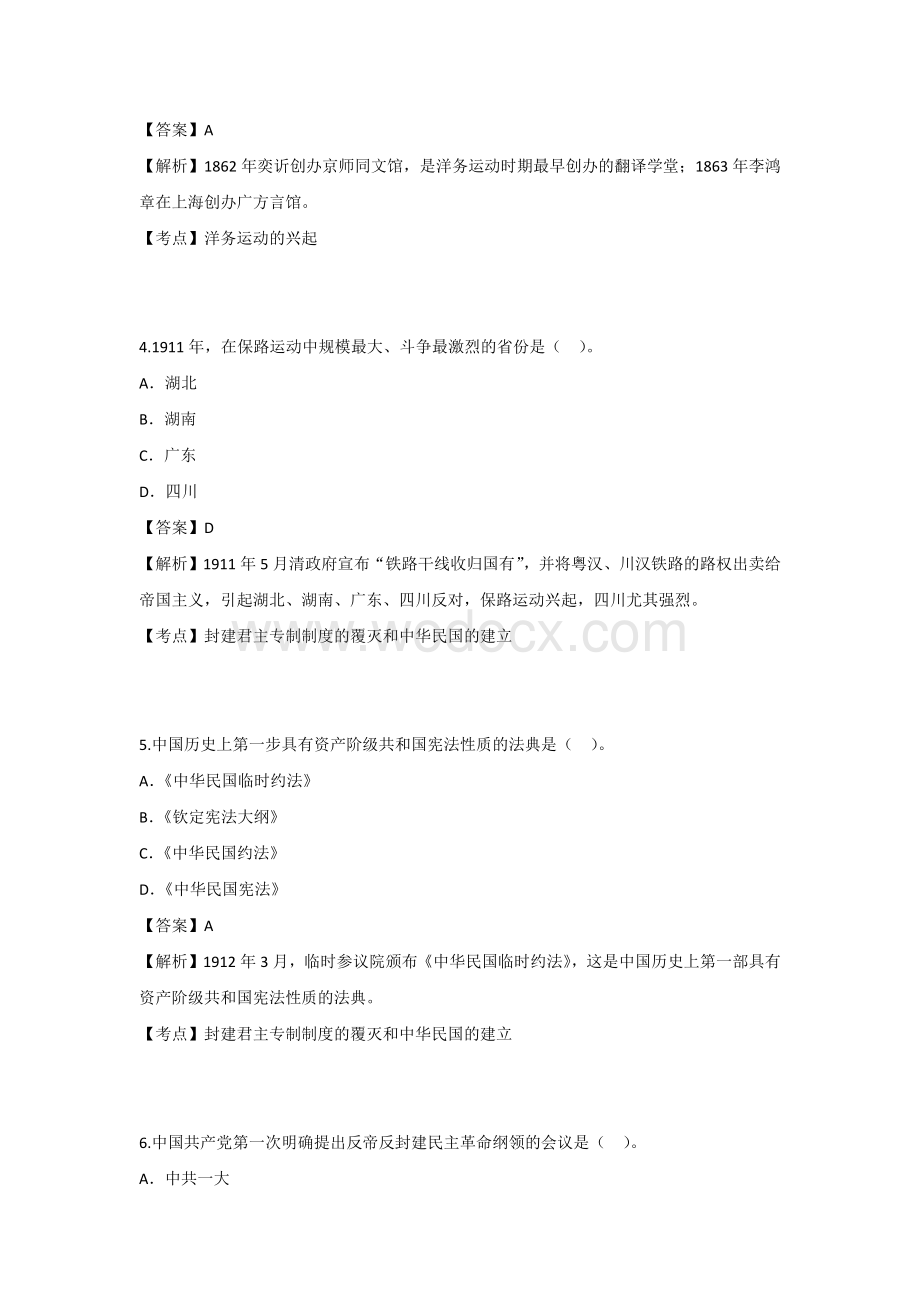 17-04中国近现代史纲要成人自考题含答案.docx_第2页