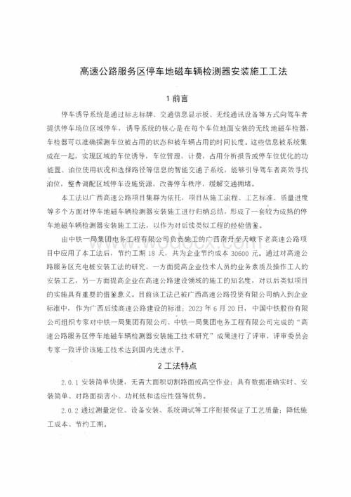 高速公路服务区停车地磁车辆检测器安装施工工法.pdf