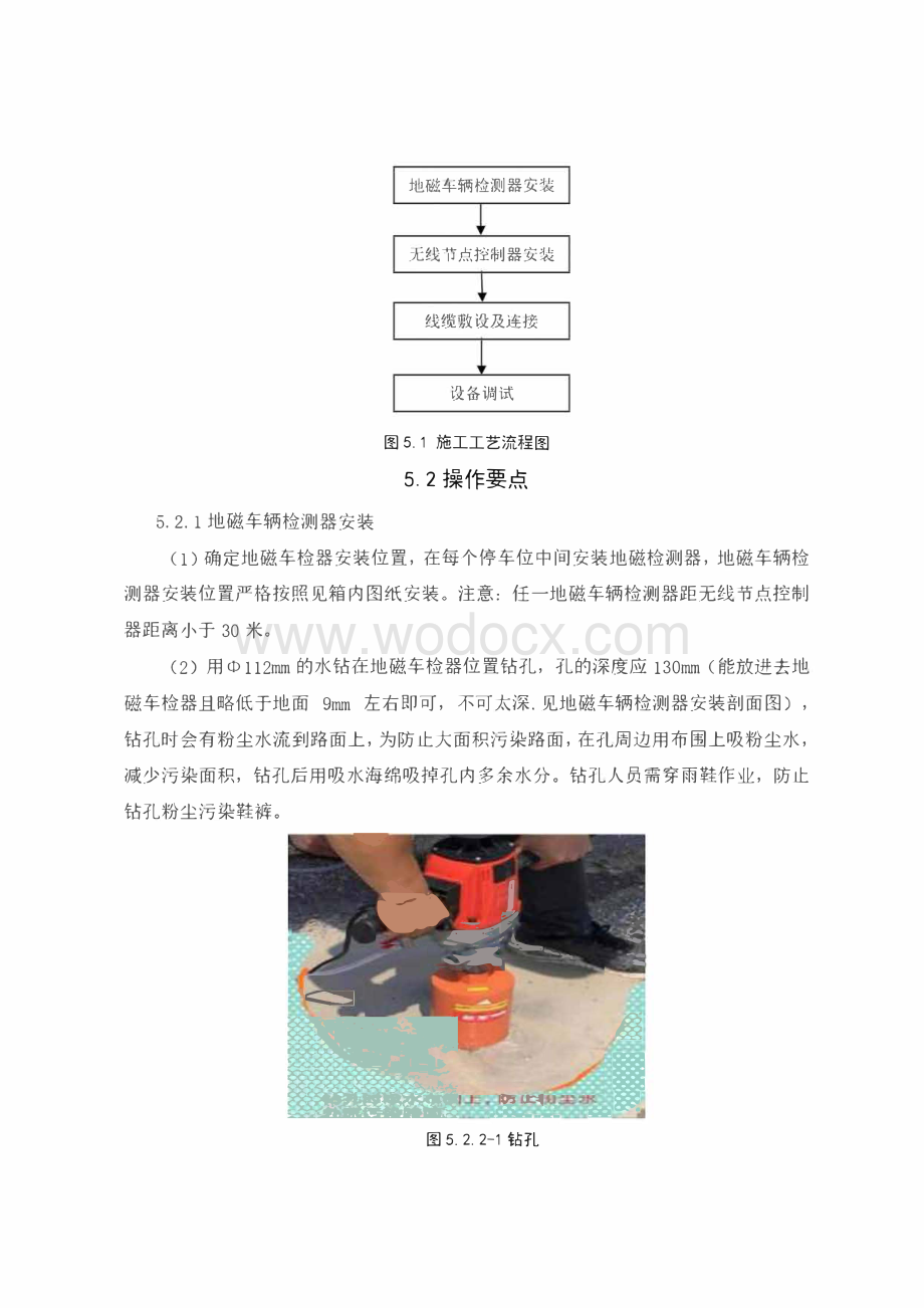 高速公路服务区停车地磁车辆检测器安装施工工法.pdf_第3页