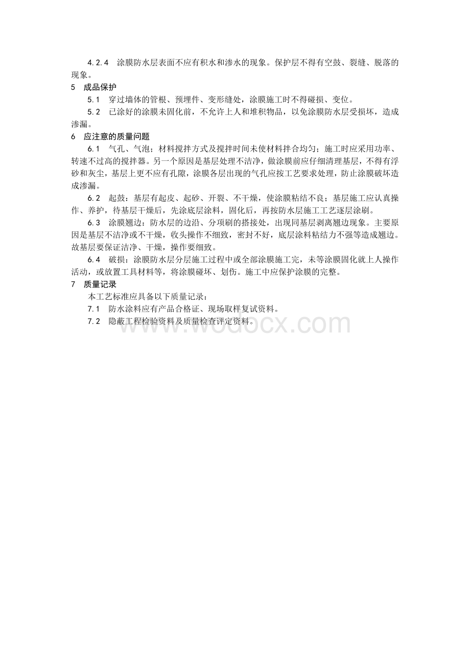 006地下聚氨酯防水涂料冷作业施工工艺.doc_第3页