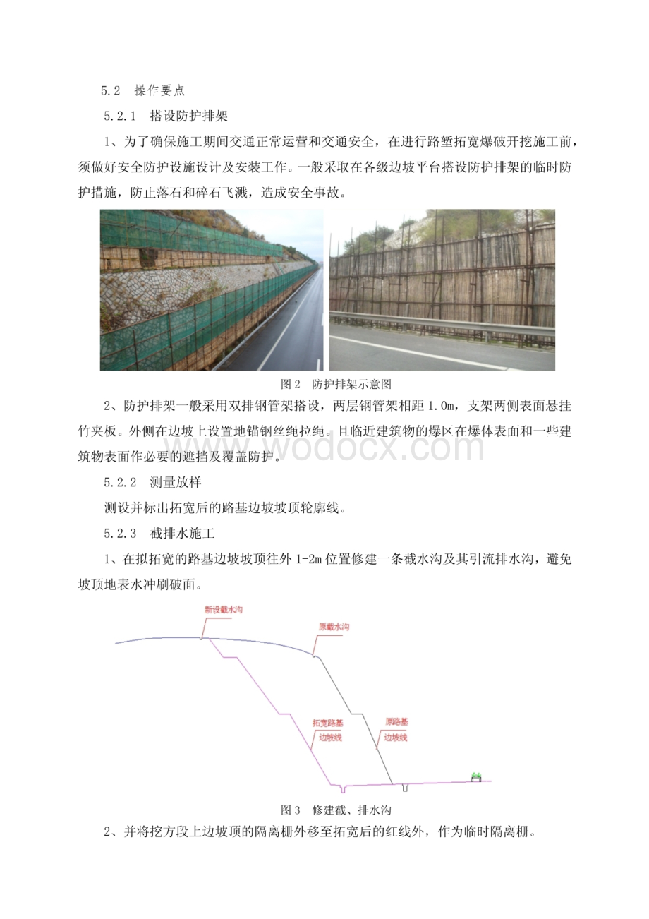 高速公路石质路堑拓宽不中断交通施工工法.pdf_第3页