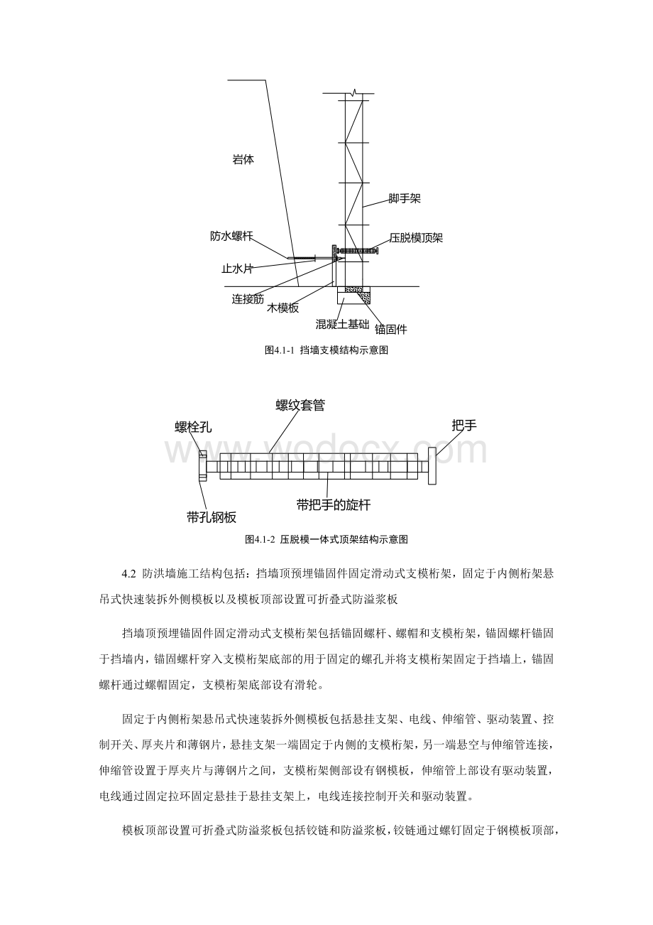 桩承式现浇钢筋混凝土饰面护岸墙施工工法.pdf_第3页